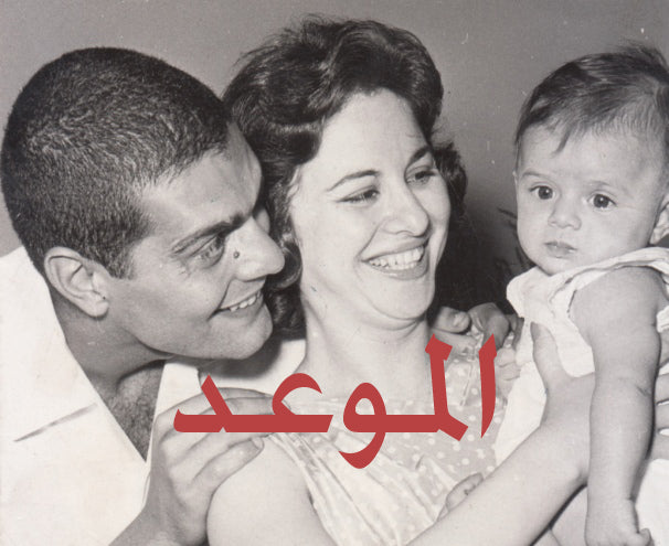 عمر الشريف وفاتن حمامة مع ابنهما طارق