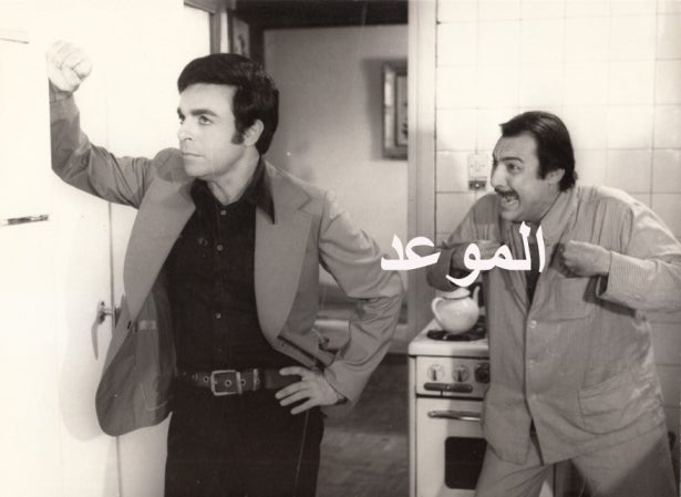 رشدي أباظة وسمير صبري في فيلم «شباب هذه الأيام» عام 1975 من إخراج عاطف سالم