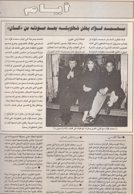 غلاف عدد «الموعد» رقم 1613 الصادر بتاريخ 21 أيار «مايو» عام 1994