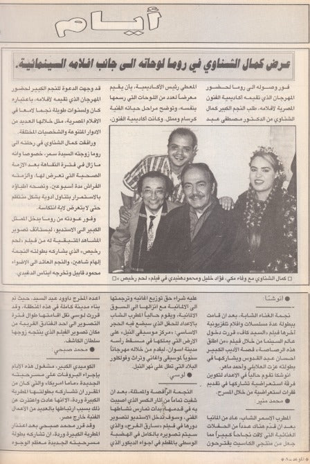 غلاف عدد «الموعد» رقم 1613 الصادر بتاريخ 21 أيار «مايو» عام 1994